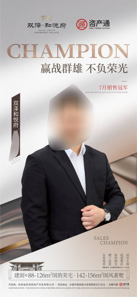 源文件下载【享设计】搜索编号：41090034402663400【销冠海报】