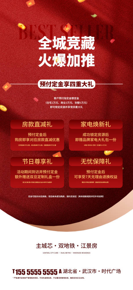 源文件下载【享设计】搜索编号：28180034674979136【地产热销活动海报】