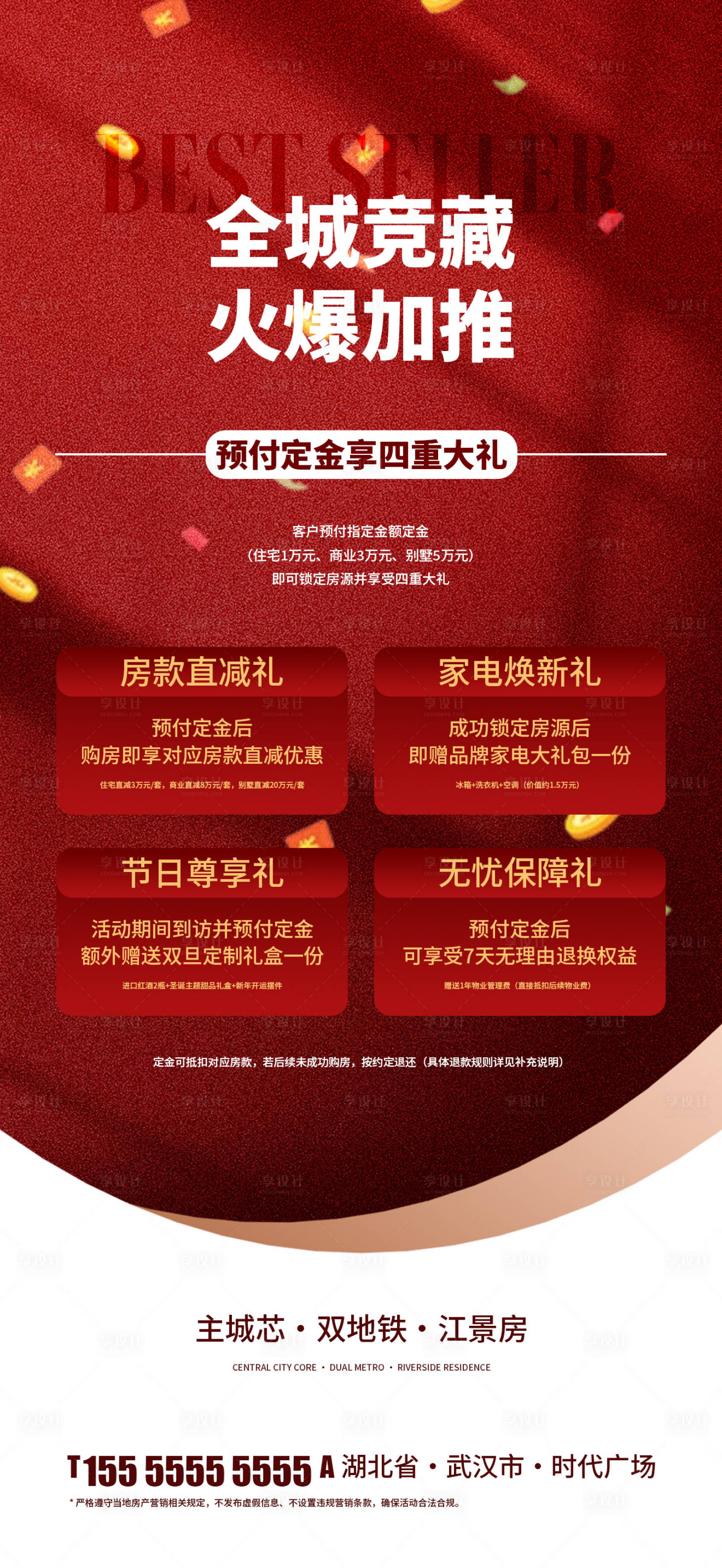 源文件下载【享设计】搜索编号：28180034674979136【地产热销活动海报】