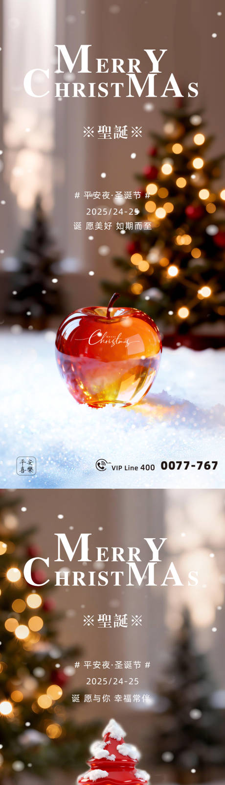 源文件下载【享设计】搜索编号：37230034437641105【地产圣诞节平安夜海报】