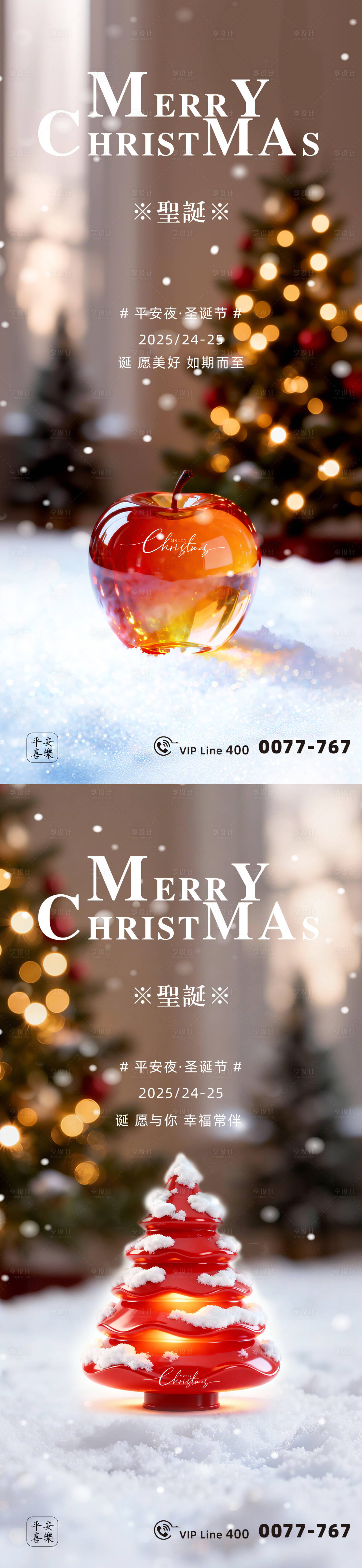 源文件下载【享设计】搜索编号：37230034437641105【地产圣诞节平安夜海报】