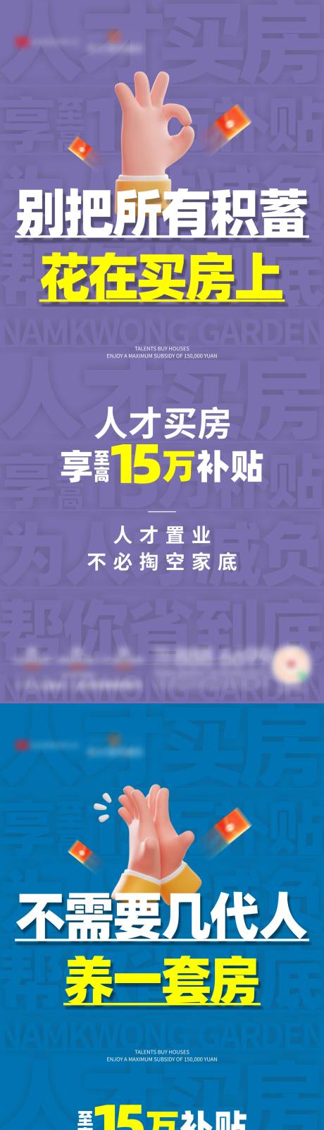 源文件下载【享设计】搜索编号：64210034640363912【地产人才补贴】