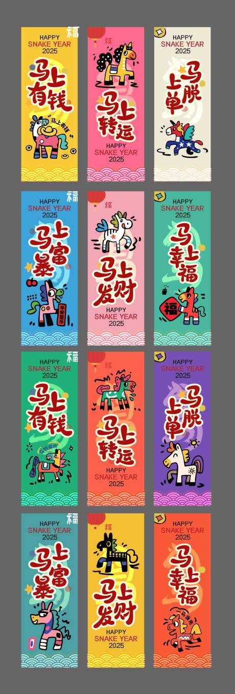 源文件下载【享设计】搜索编号：47210034725314722【马年新春卡通吊旗】