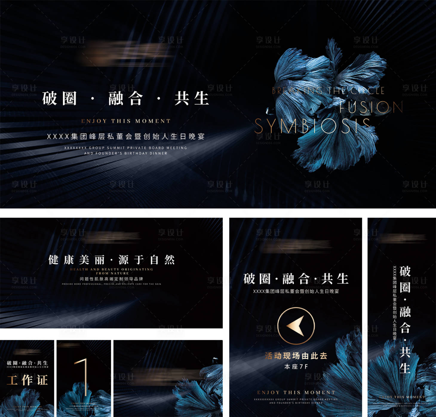 源文件下载【享设计】搜索编号：22940034669127939【医美企业私董会背景板全套延展物料】