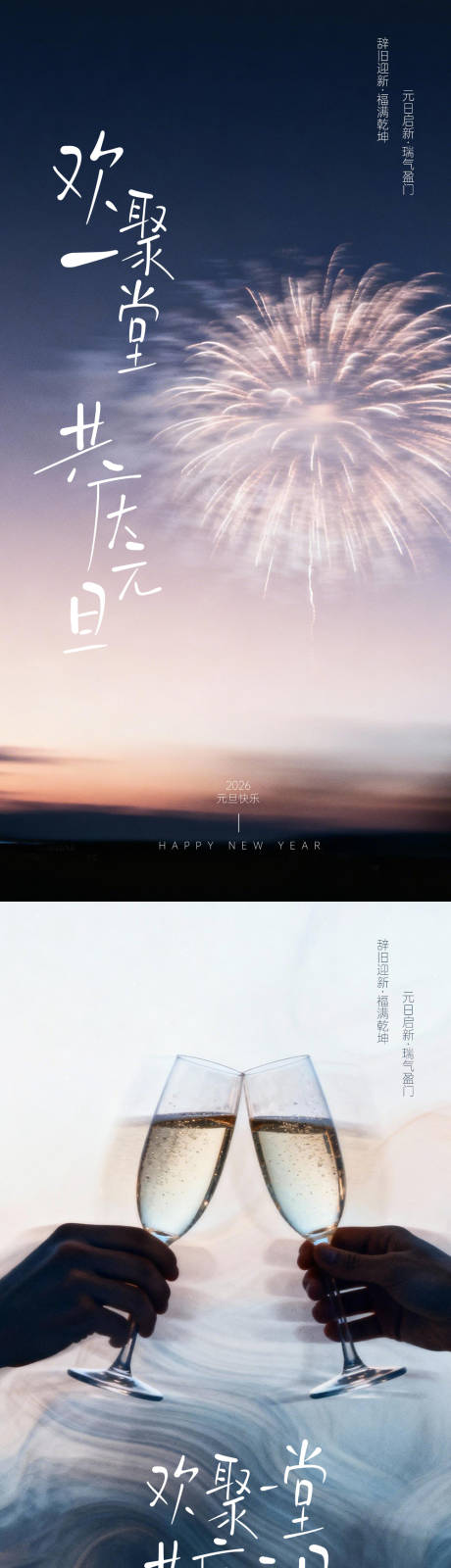 源文件下载【享设计】搜索编号：19100034531742008【元旦跨年海报】