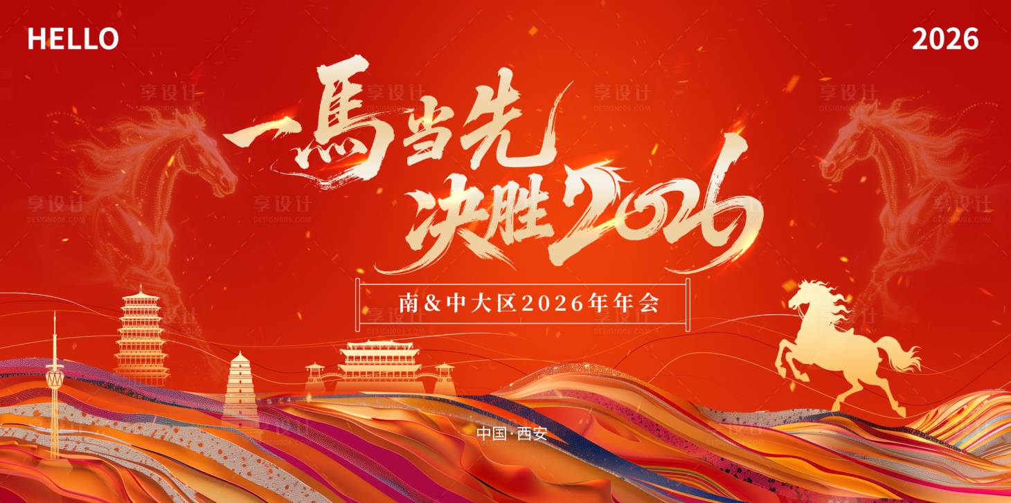 源文件下载【享设计】搜索编号：98180034747578673【2026马年年会红金桁架】