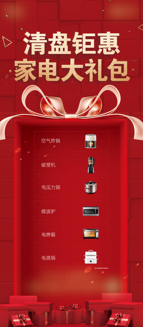 源文件下载【享设计】搜索编号：35370034594277209【家电大礼包】