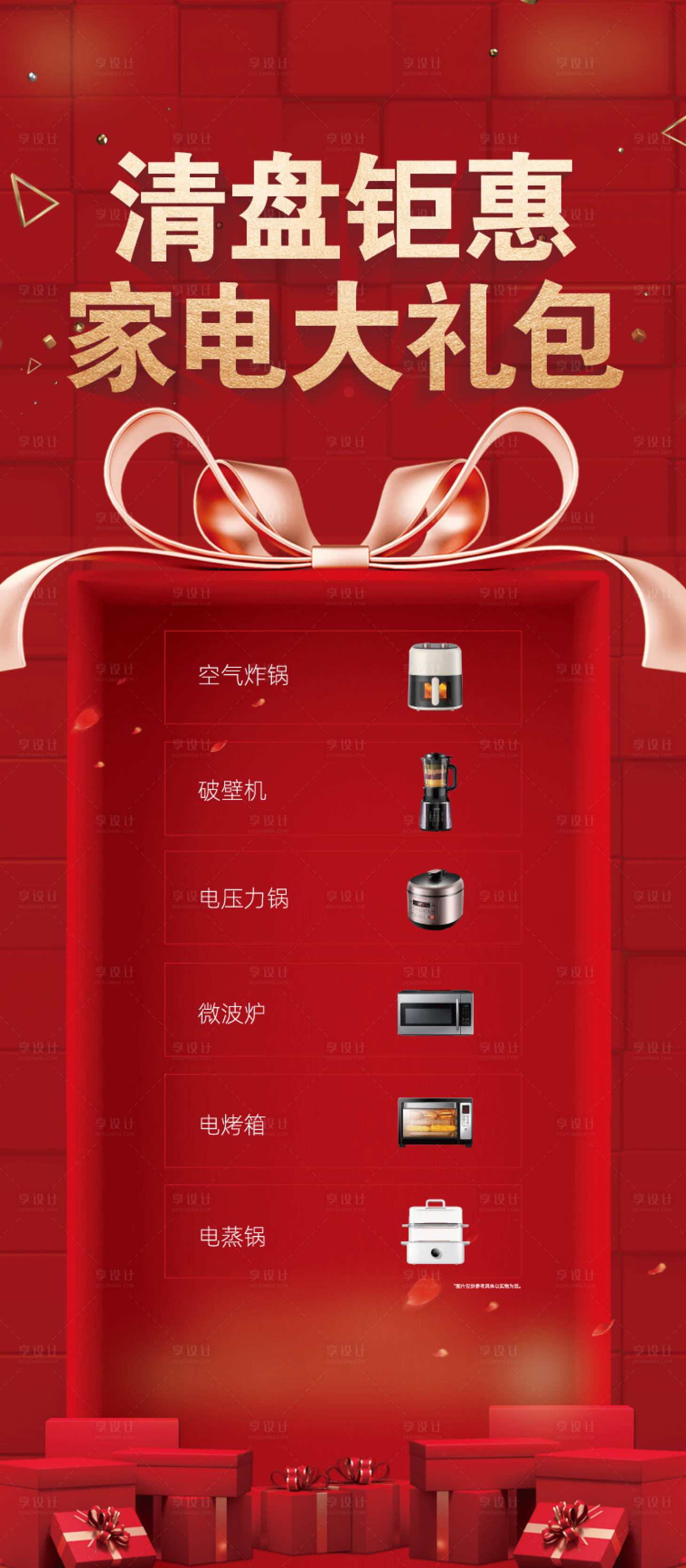 源文件下载【享设计】搜索编号：35370034594277209【家电大礼包】