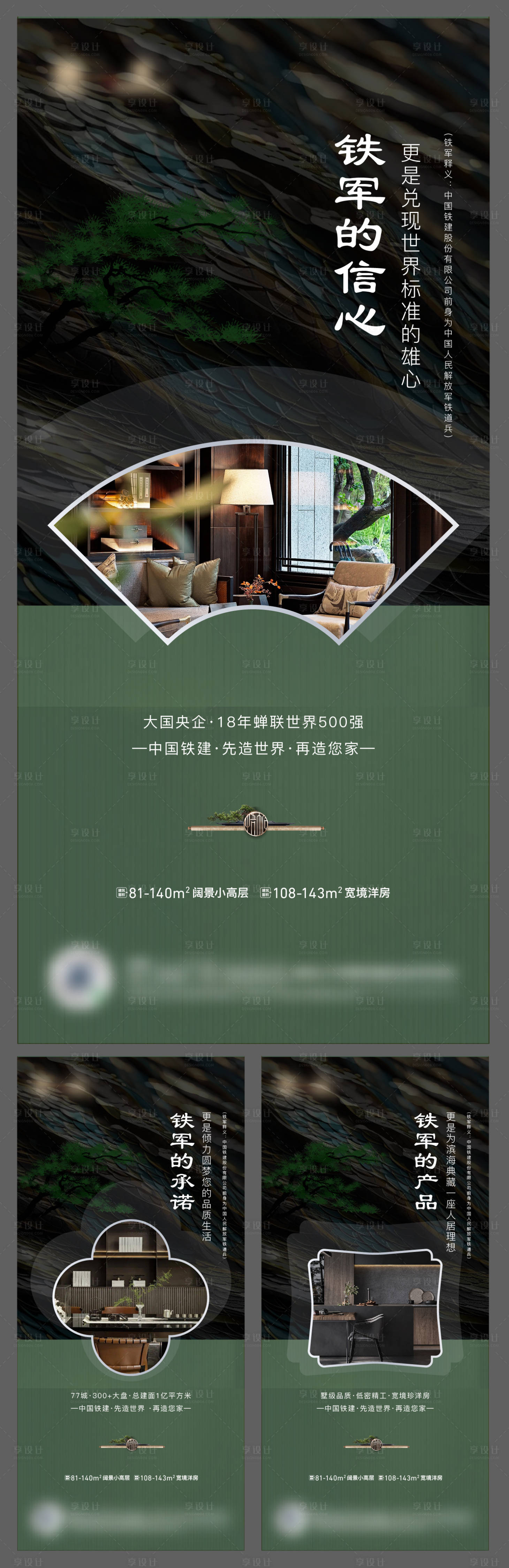 源文件下载【享设计】搜索编号：93720034434558598【新中式】