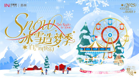 源文件下载【享设计】搜索编号：11650034777593656【商业体冬季周年庆活动背景板】