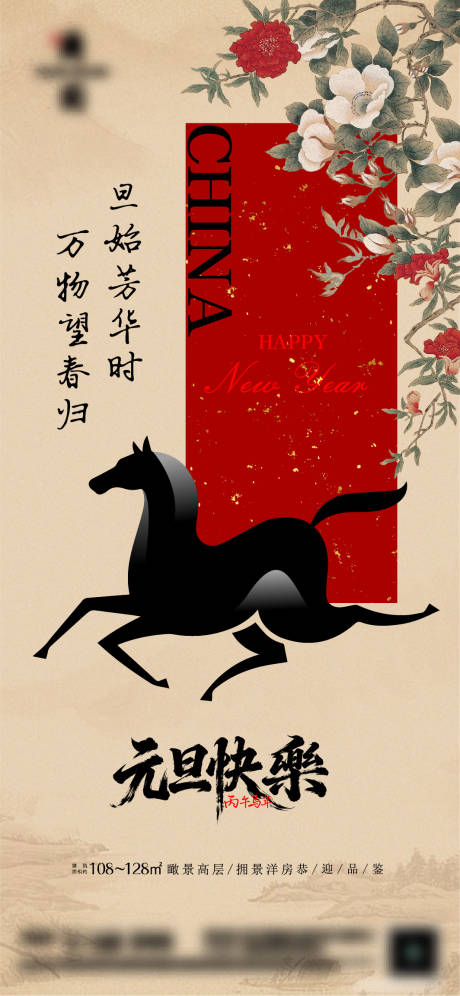 源文件下载【享设计】搜索编号：53830034731461922【马年元旦单图】