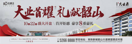 源文件下载【享设计】搜索编号：52560034586732841【地产新中式开盘主画面】