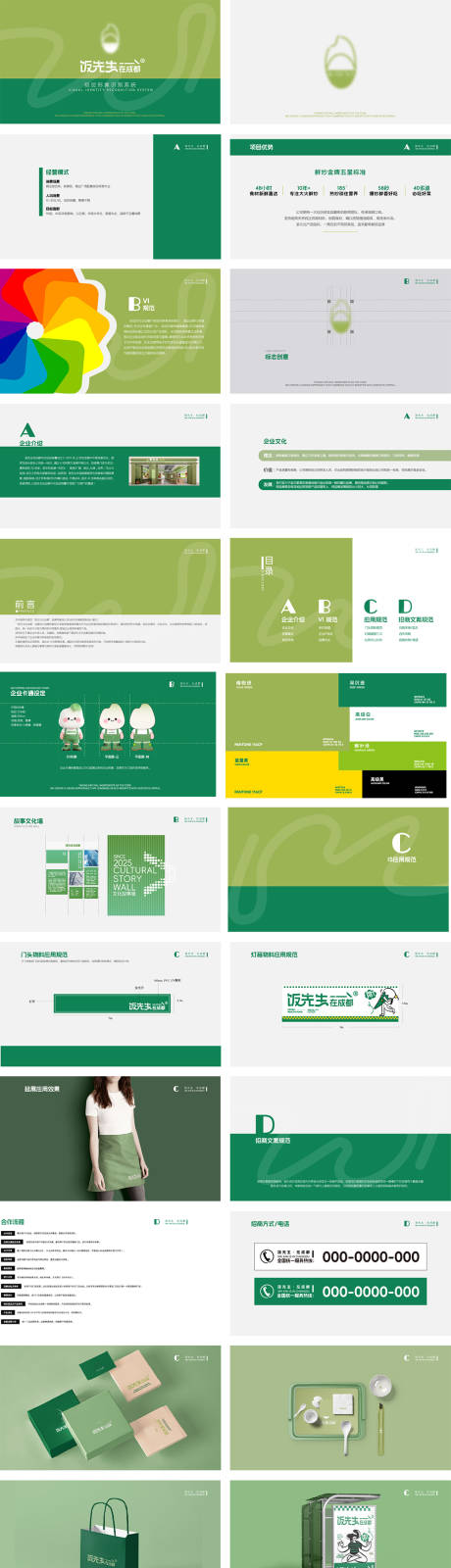 源文件下载【享设计】搜索编号：56540034413121637【餐饮视觉系统手册ip设计】