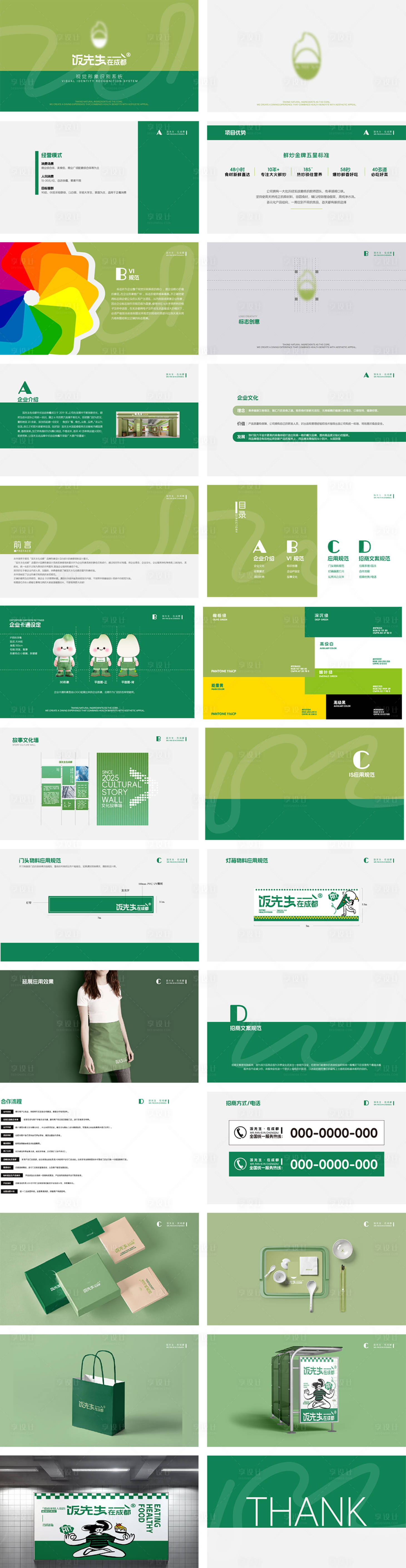 源文件下载【享设计】搜索编号：56540034413121637【餐饮视觉系统手册ip设计】