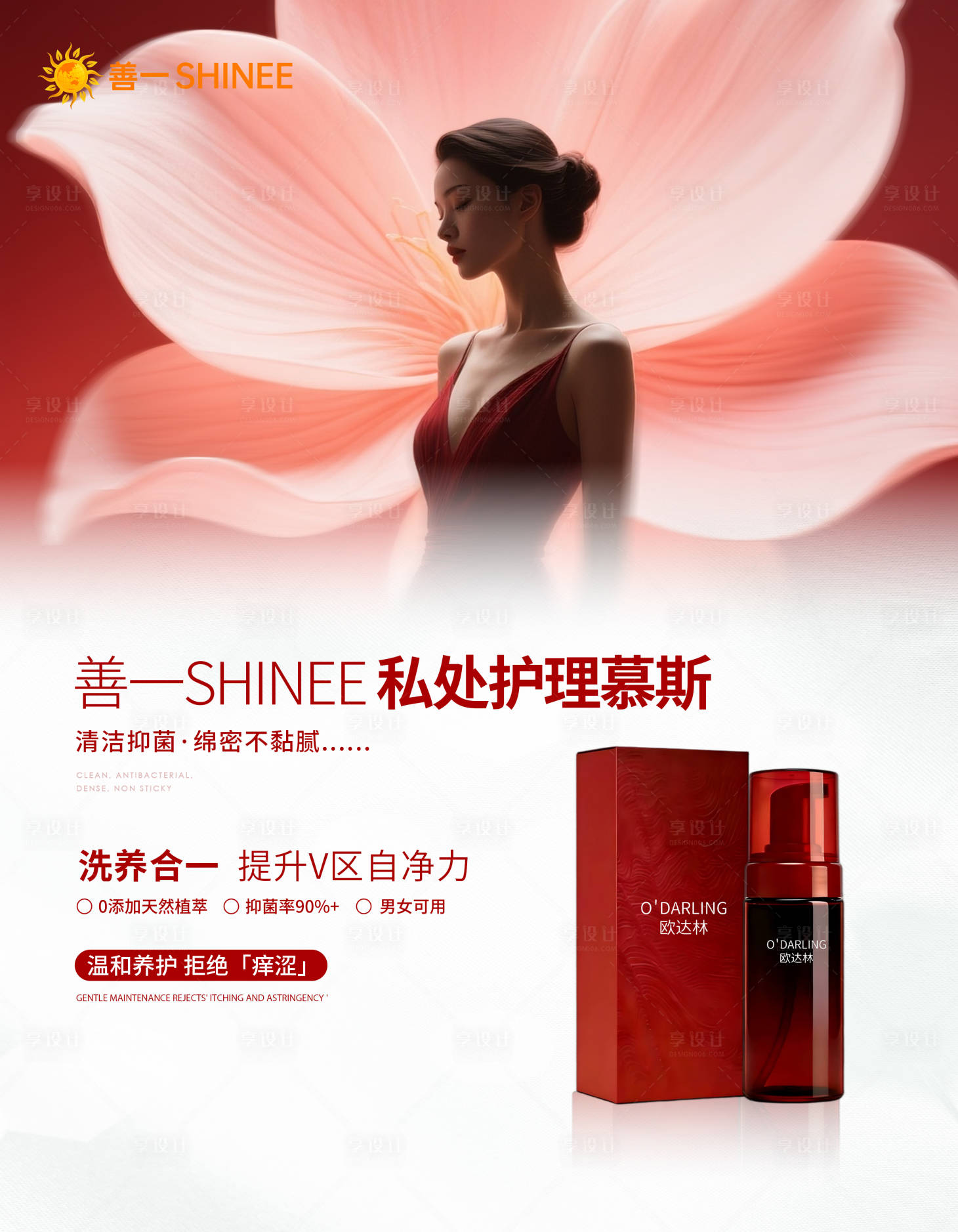 源文件下载【享设计】搜索编号：87860034421772618【医美私密产品海报】