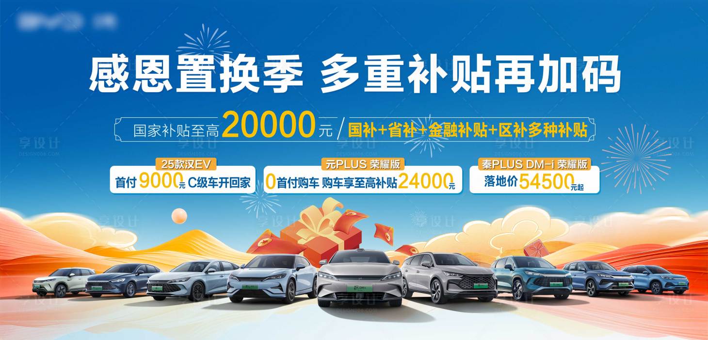 源文件下载【享设计】搜索编号：67240034645367999【汽车车展主视觉】