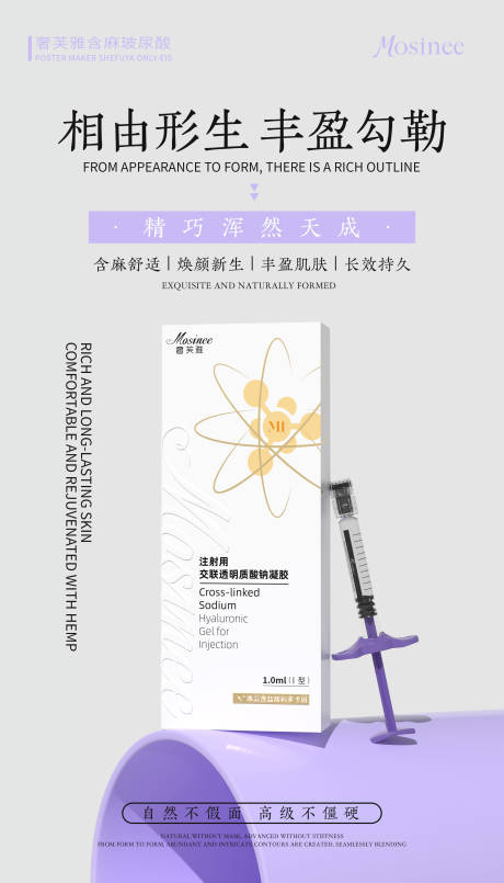 源文件下载【享设计】搜索编号：18920034430745900【医美产品海报】