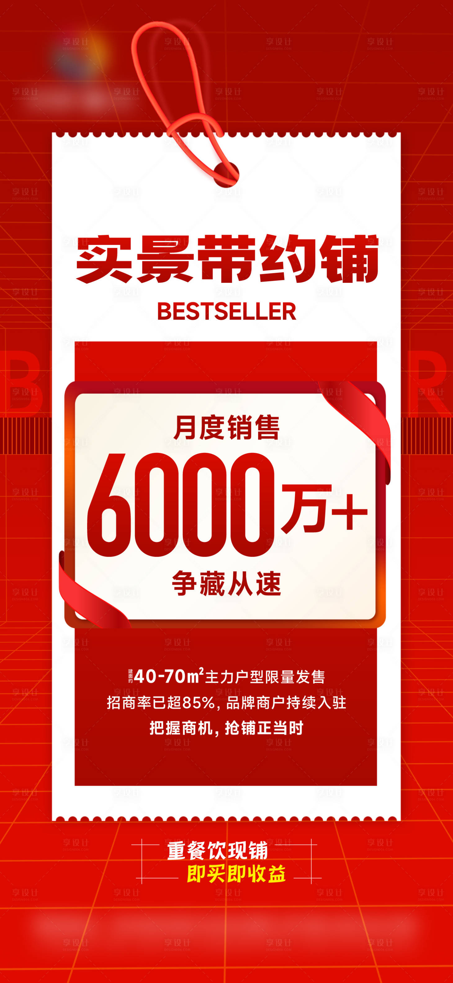 源文件下载【享设计】搜索编号：97090034466197921【热销海报】