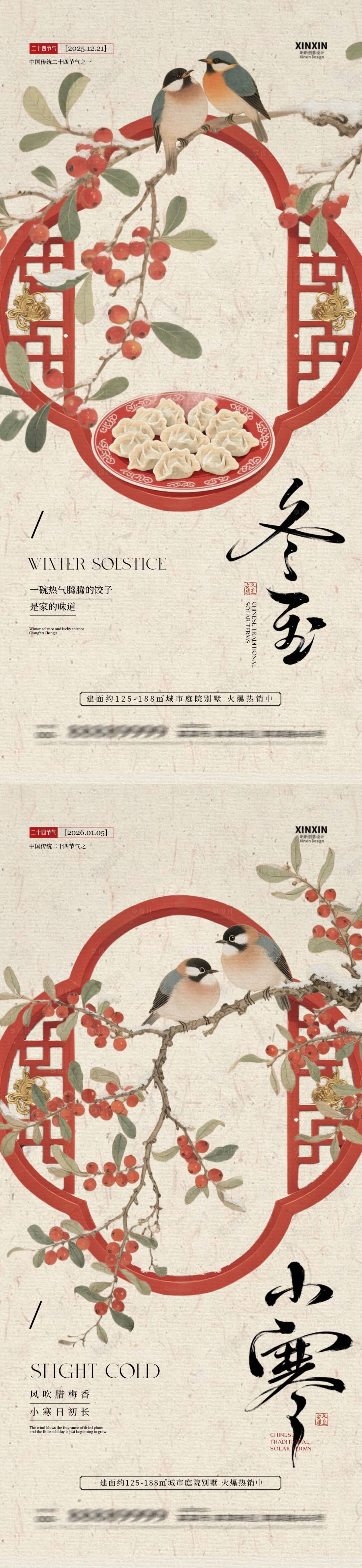 源文件下載【享設計】搜索編號：34070034518751953【地產冬至小寒節氣新中式海報】