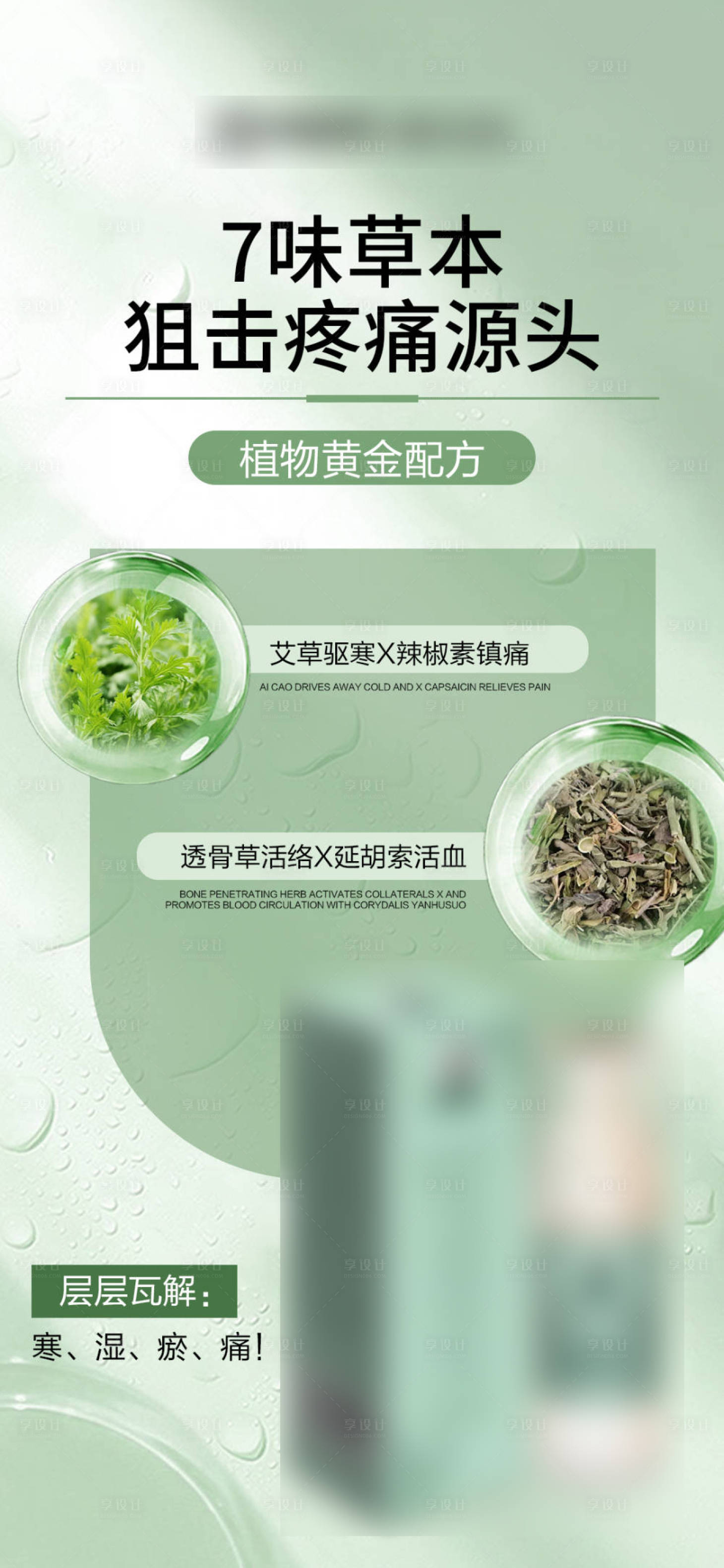 源文件下载【享设计】搜索编号：46150032289732843【绿色产品功效海报】