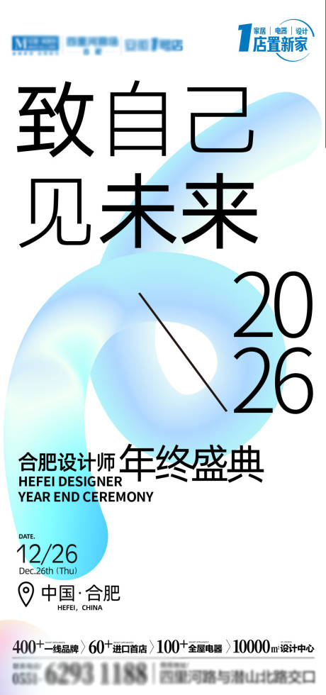 源文件下载【享设计】搜索编号：74010034657523968【设计师年会海报】