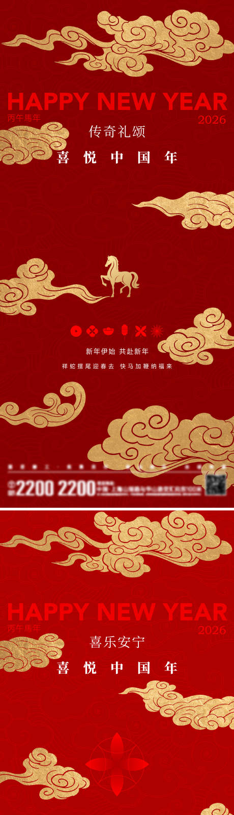 源文件下载【享设计】搜索编号：62520034466641358【春节红金系列节日海报】