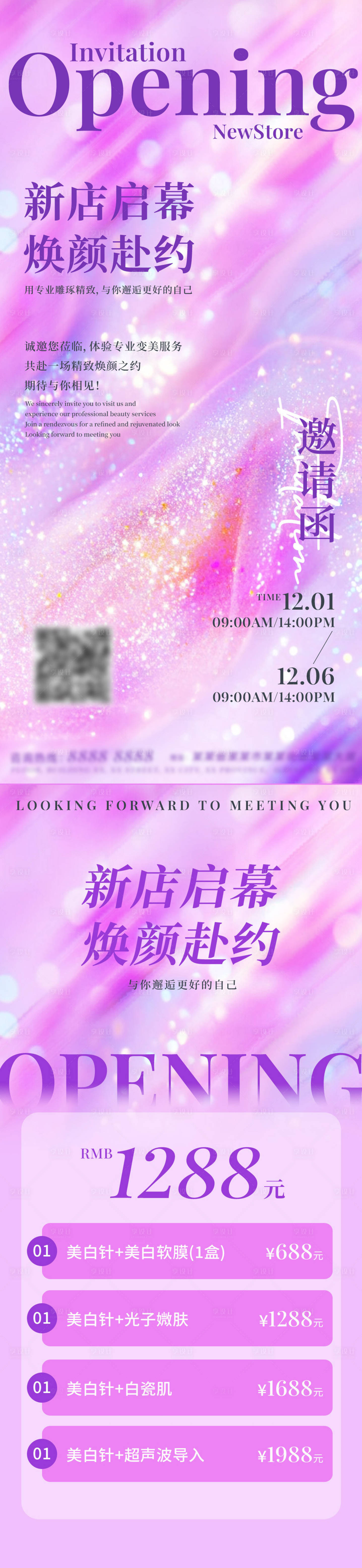 源文件下载【享设计】搜索编号：49960034328512840【粉紫色美业新店邀请海报】