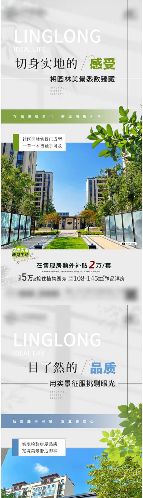 源文件下载【享设计】搜索编号：12880034499699908【地产实景园林价值点海报】