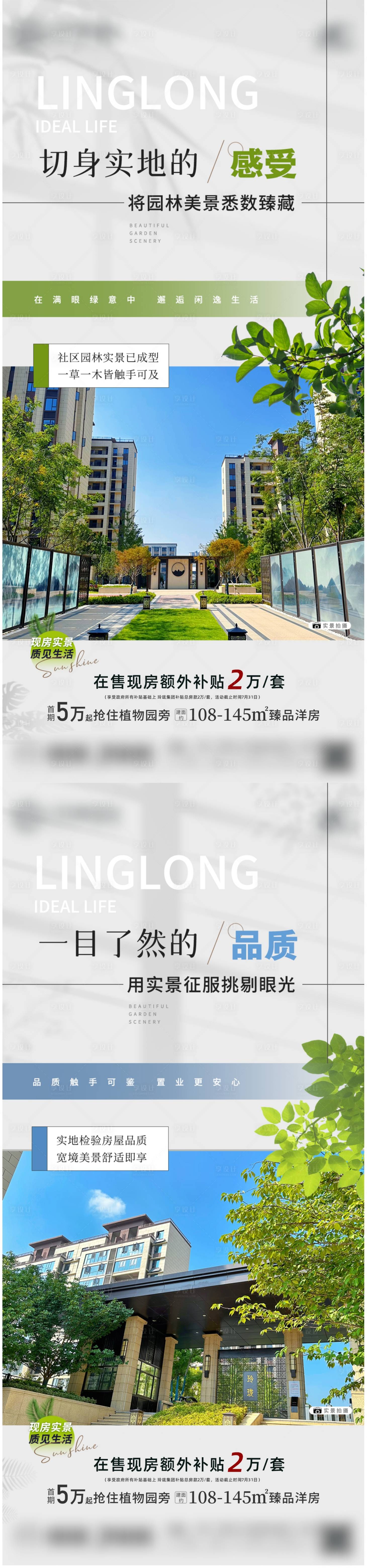 源文件下载【享设计】搜索编号：12880034499699908【地产实景园林价值点海报】