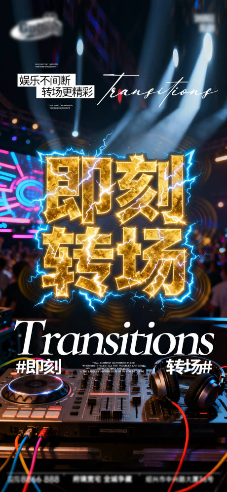 源文件下载【享设计】搜索编号：72110034451079912【酒吧日常宣传创意海报】