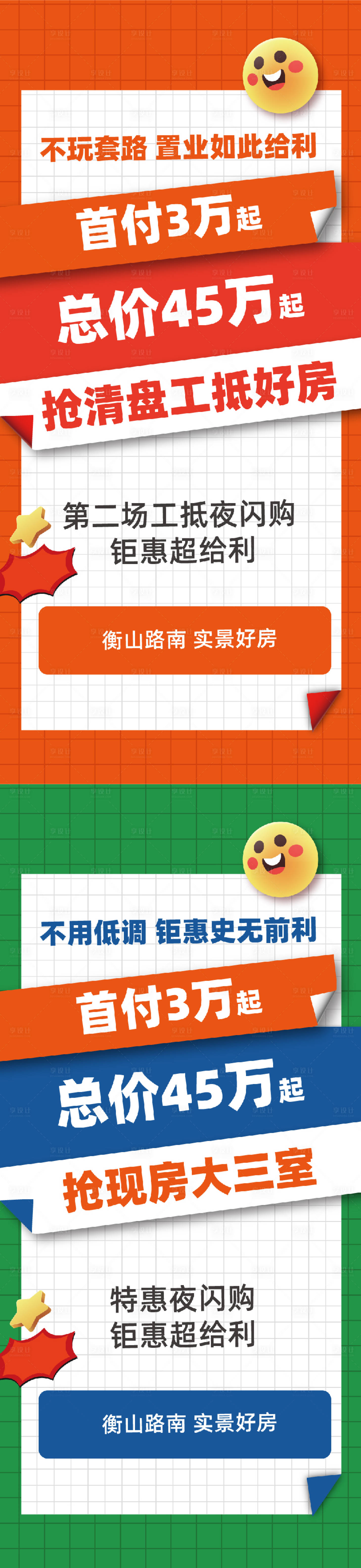 源文件下载【享设计】搜索编号：44840034328453173【热销海报】