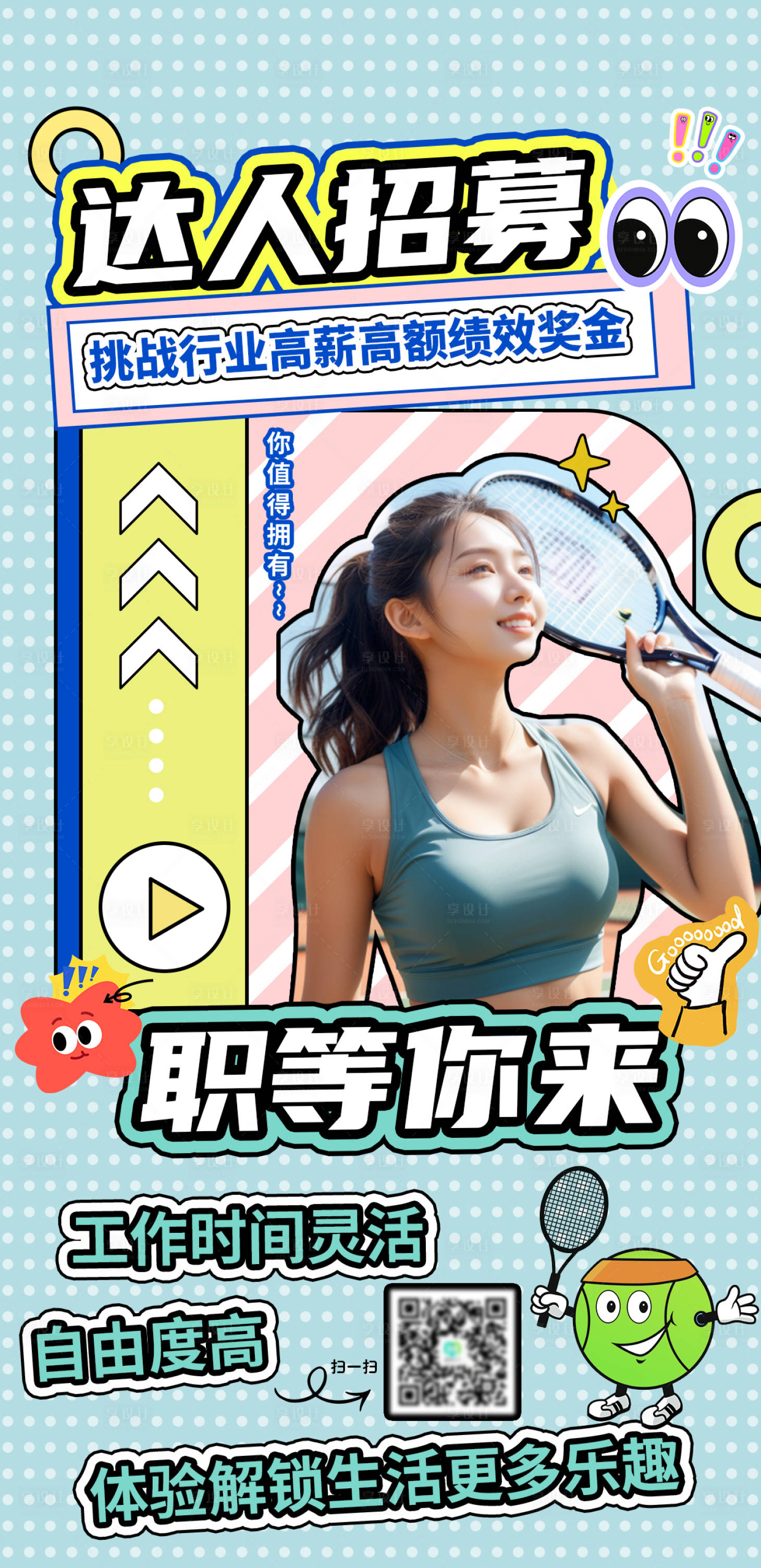 源文件下载【享设计】搜索编号：40310034593531656【达人招募海报开屏海报】