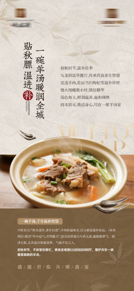 源文件下载【享设计】搜索编号：84300034459012127【羊肉羊汤暖场活动海报】