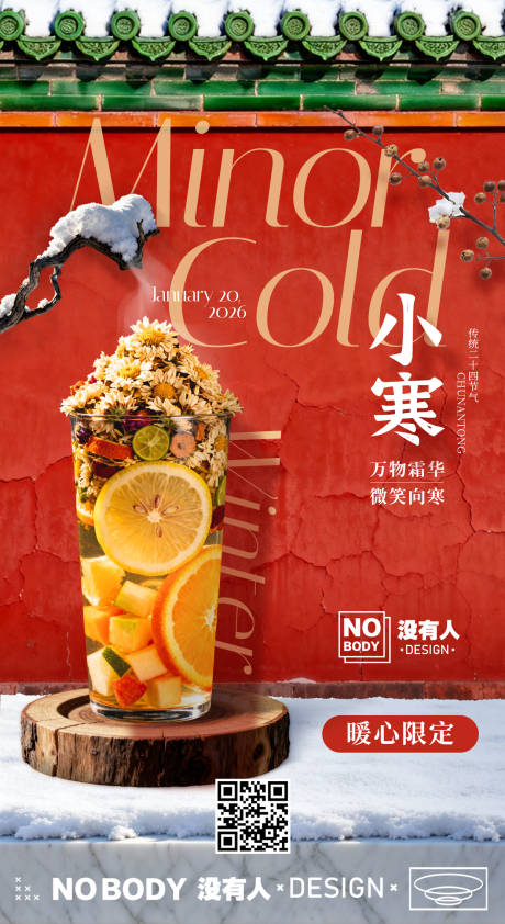 源文件下载【享设计】搜索编号：78470034718052520【冬日节气奶茶海报】