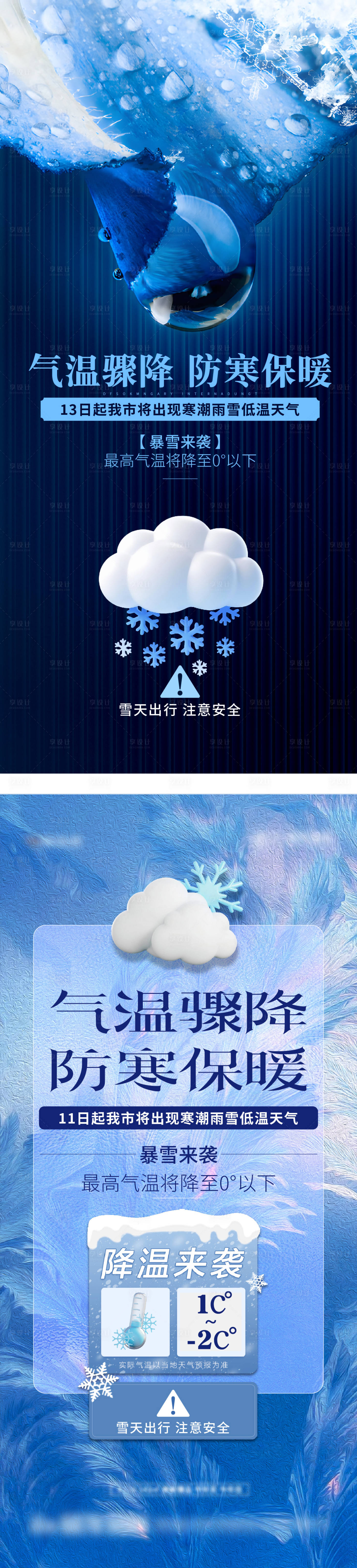 源文件下载【享设计】搜索编号：40760034487906408【寒潮预警海报】