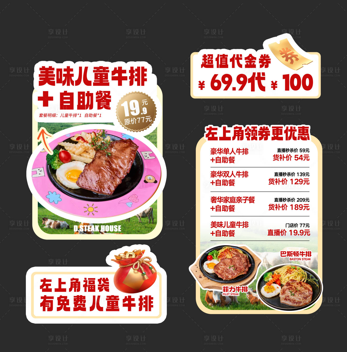 源文件下載【享設計】搜索編號：43070034310757711【牛排手舉牌】