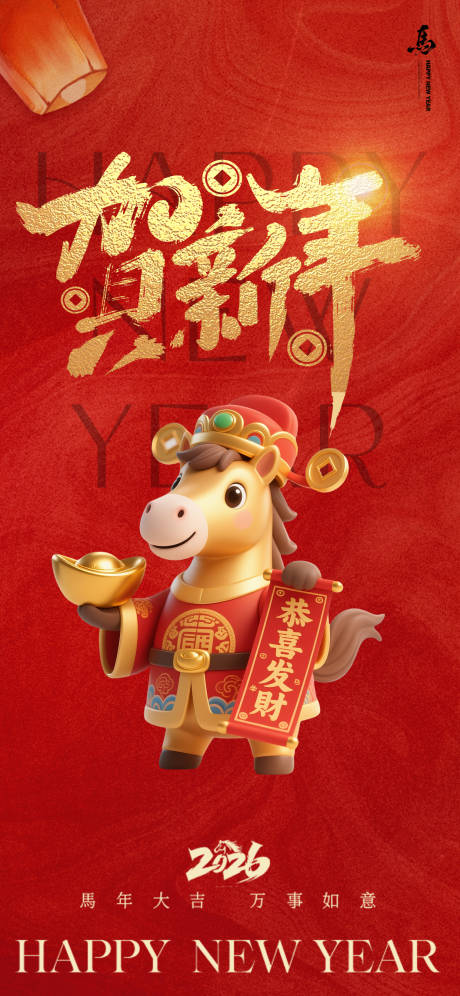 源文件下載【享設計】搜索編號：43370034676891035【2026馬年宣傳海報】