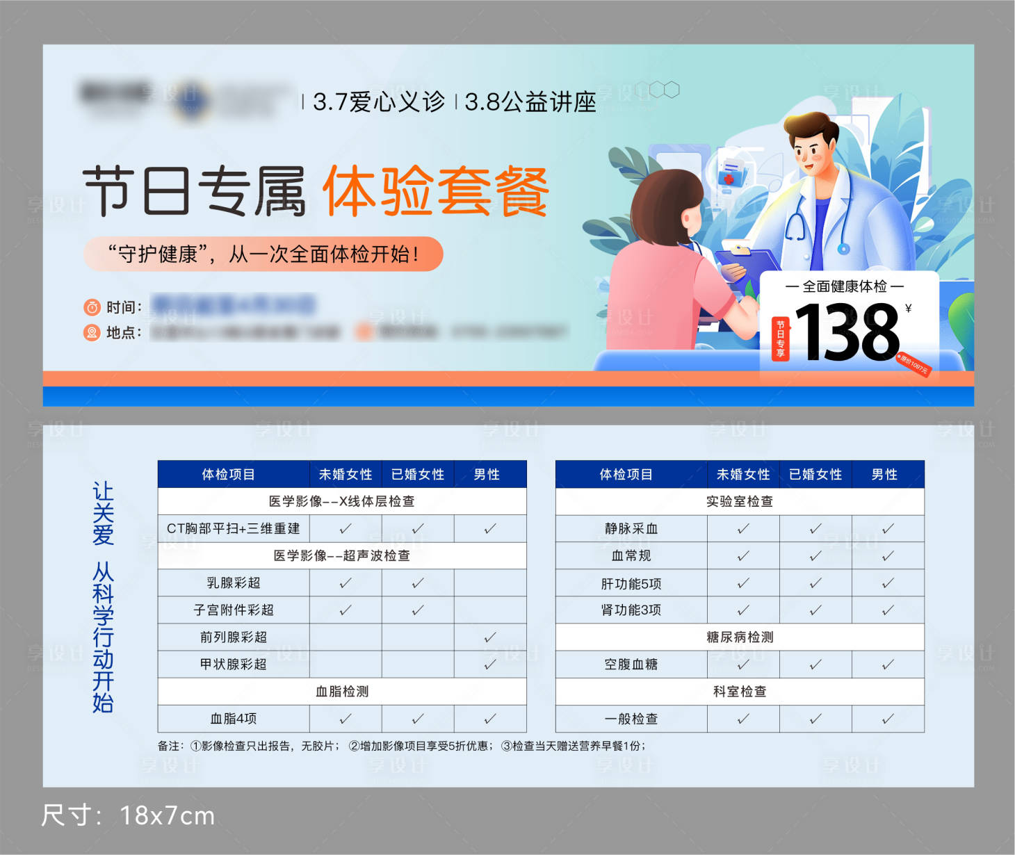 源文件下载【享设计】搜索编号：62250034489577476【38爱心义诊优惠券卡券】