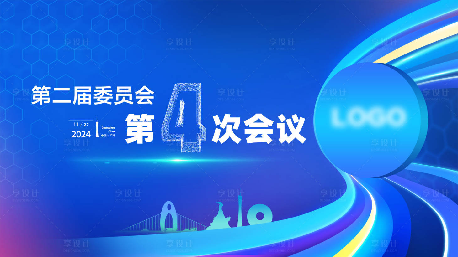 源文件下载【享设计】搜索编号：57920034452185270【会议KV展板】