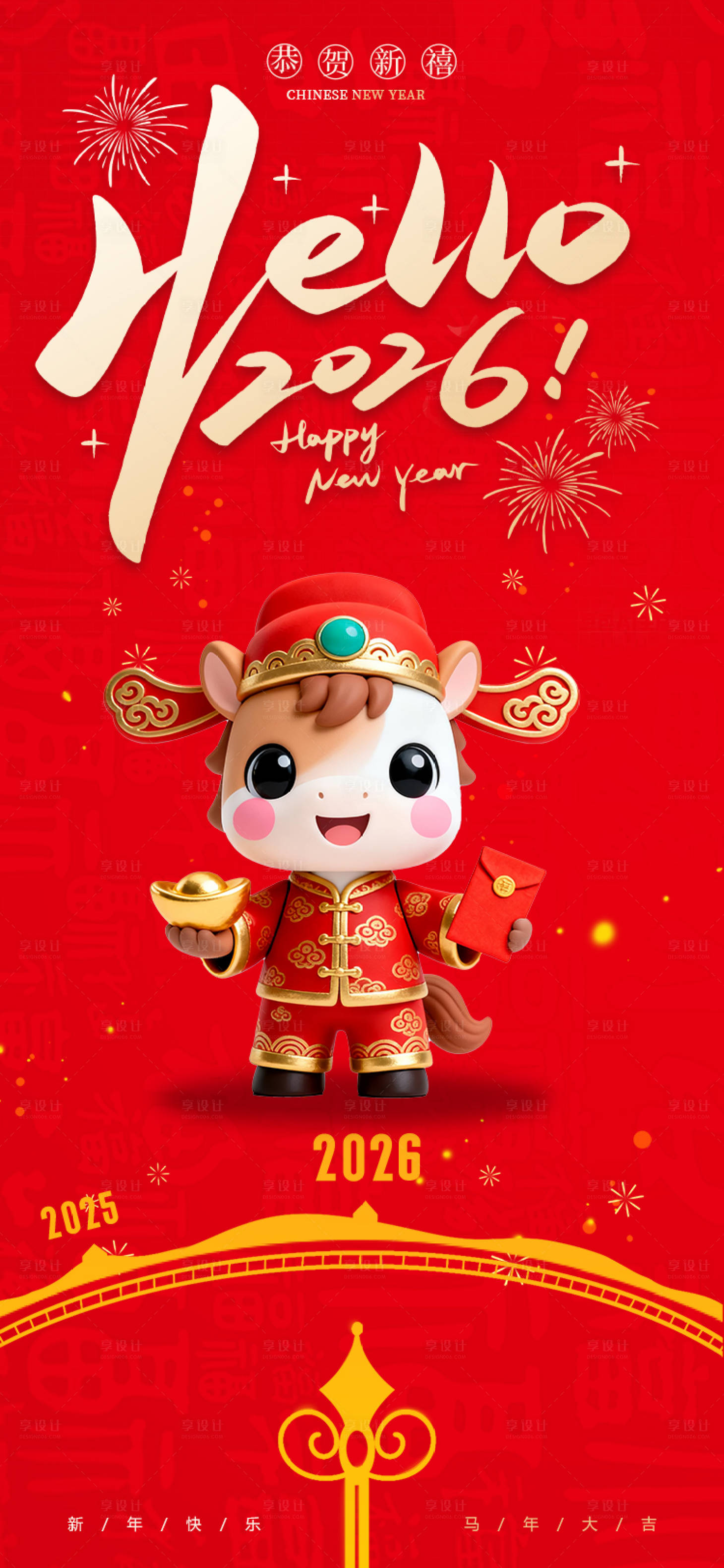 源文件下载【享设计】搜索编号：93800034428843754【新年元旦喜庆海报】