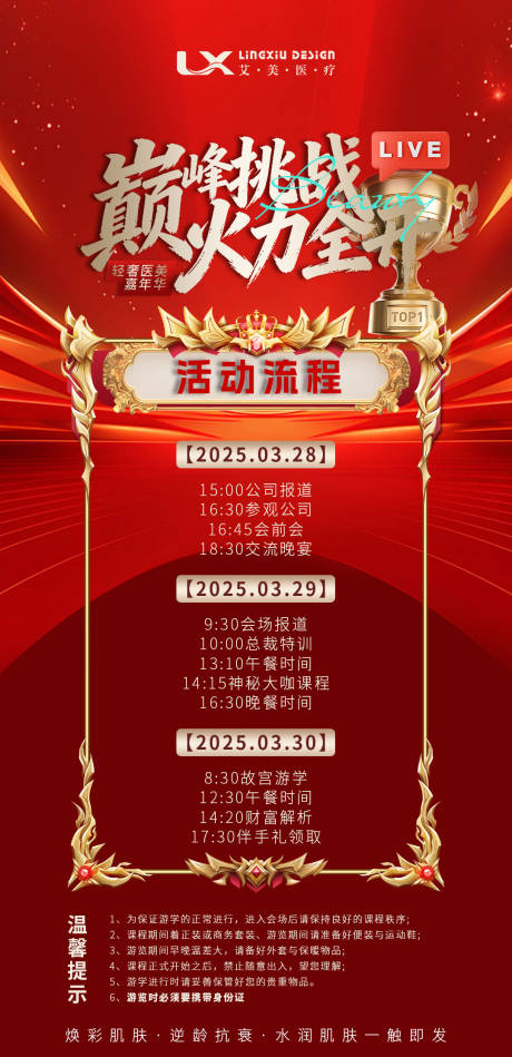 源文件下载【享设计】搜索编号：75000034453176043【医美活动主视觉周年庆】