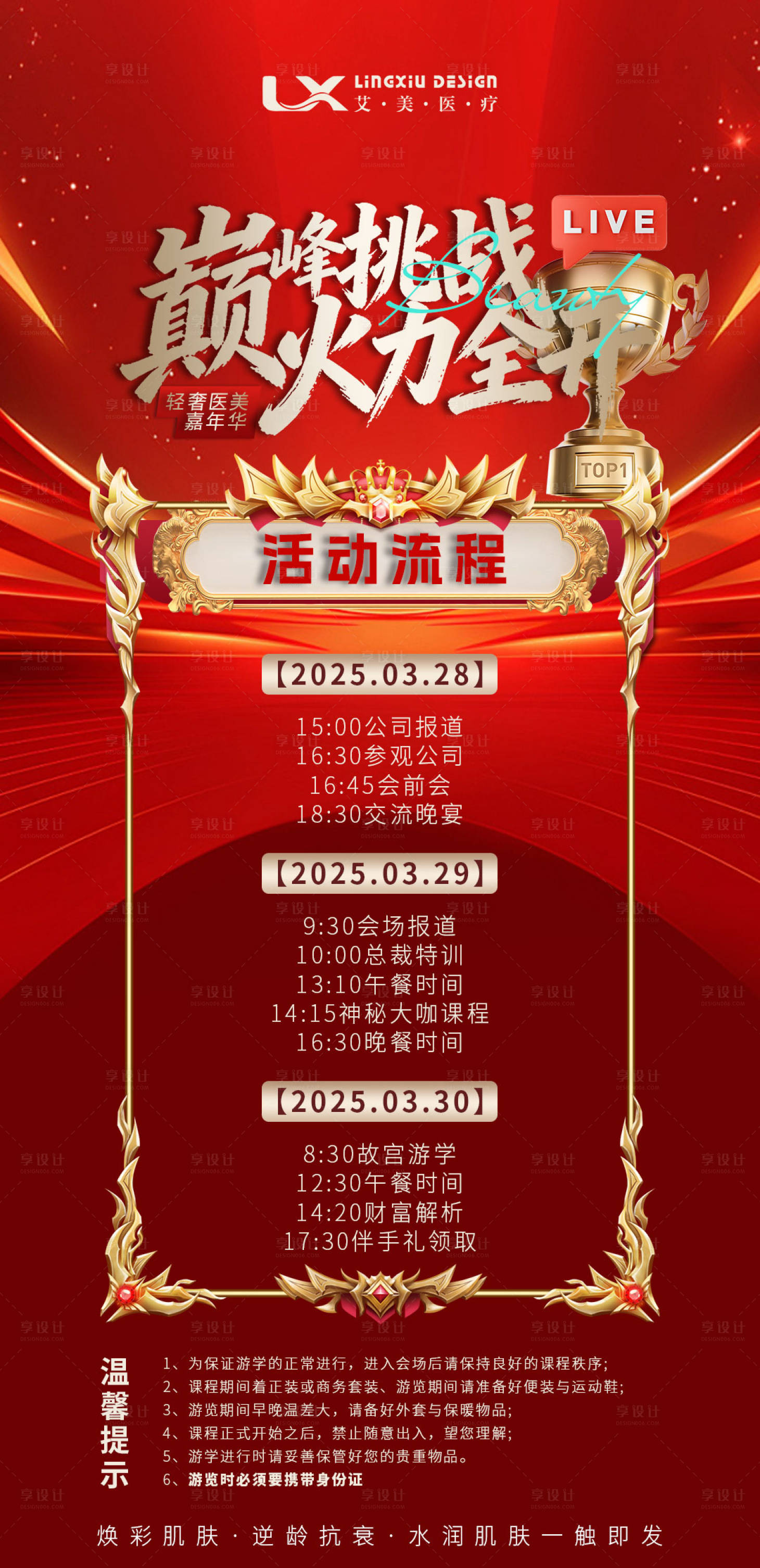 源文件下载【享设计】搜索编号：75000034453176043【医美活动主视觉周年庆】