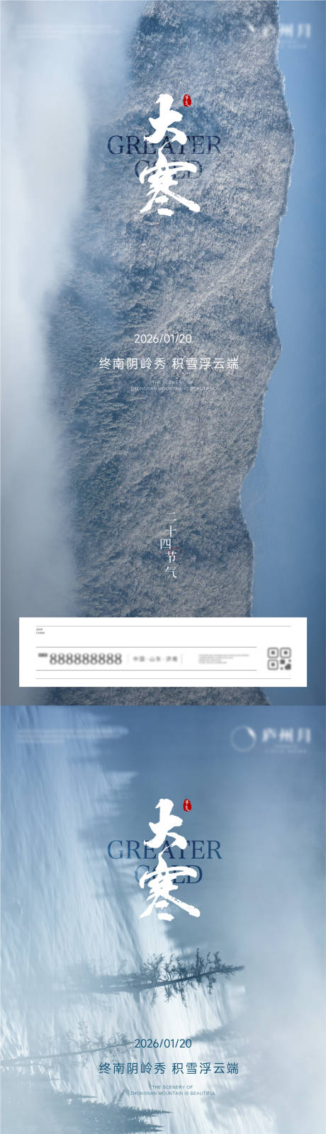 源文件下载【享设计】搜索编号：71280034712385213【大寒】