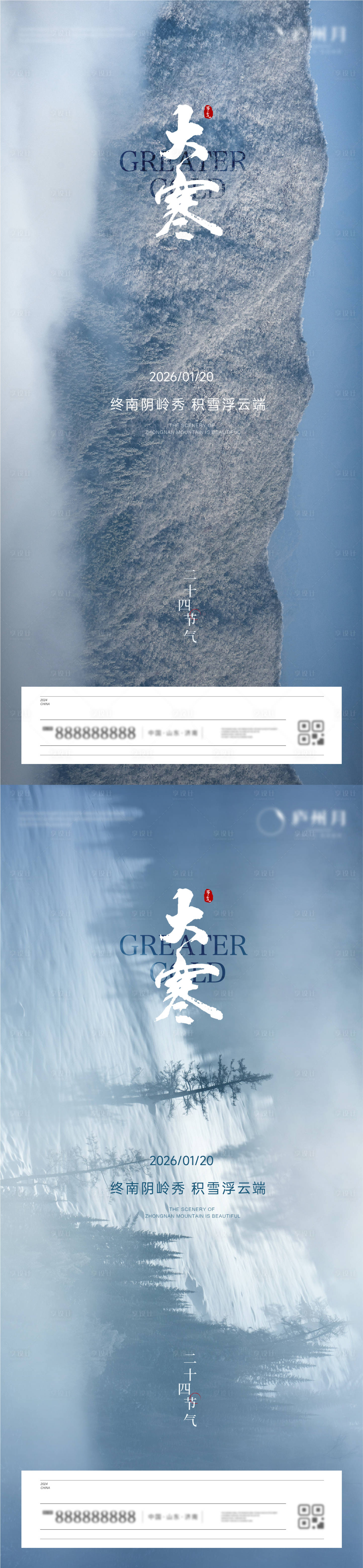 源文件下载【享设计】搜索编号：71280034712385213【大寒】