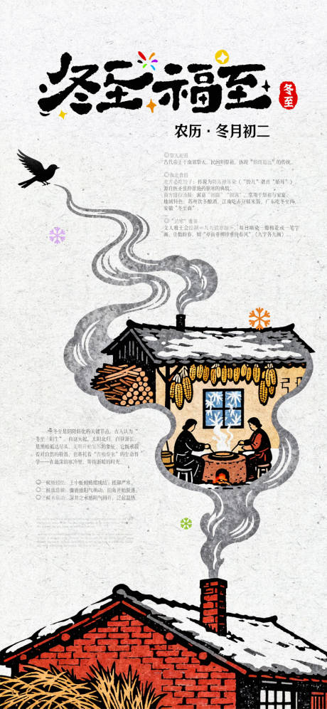 源文件下载【享设计】搜索编号：99240034394195858【冬至节气海报】