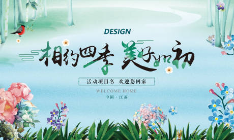 源文件下载【享设计】搜索编号：72330034720113808【现代清新地产开放交付主kv】