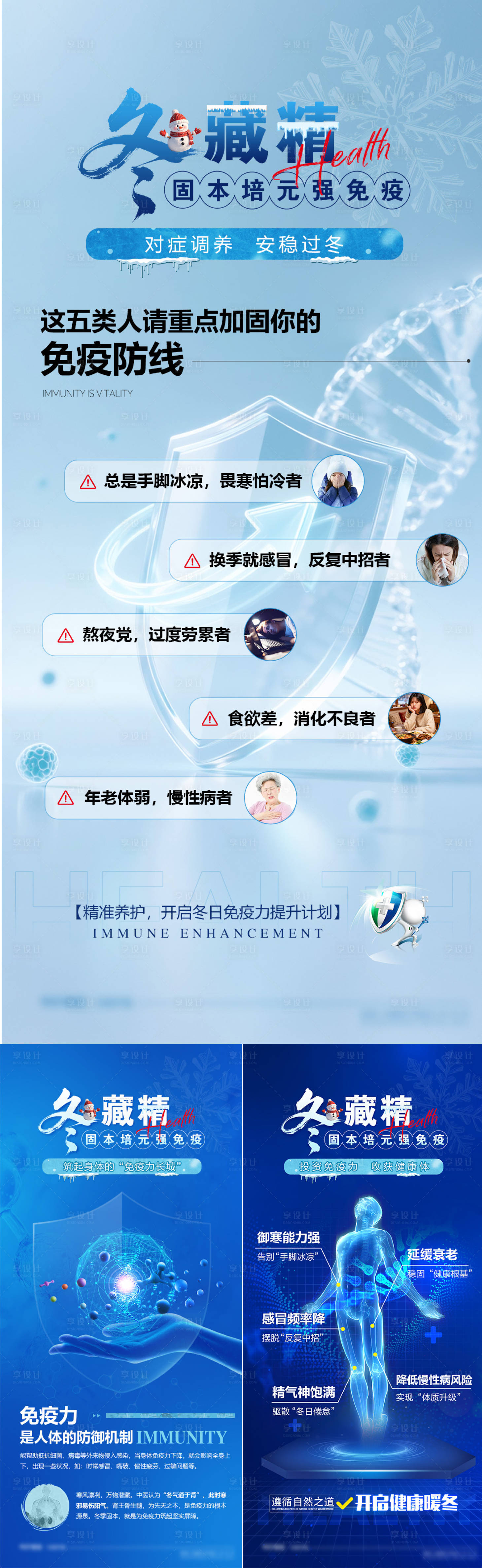 源文件下载【享设计】搜索编号：82850034686482170【冬季免疫力科技健康海报】
