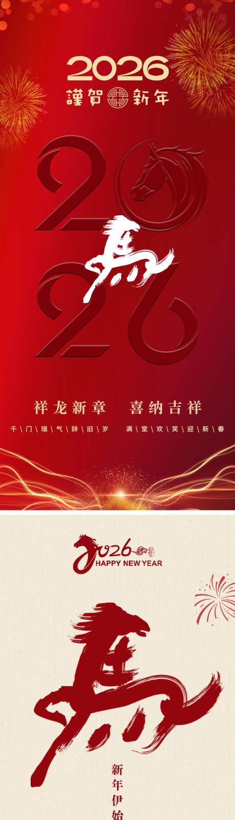 源文件下载【享设计】搜索编号：48290034486413815【2026马年系列海报】