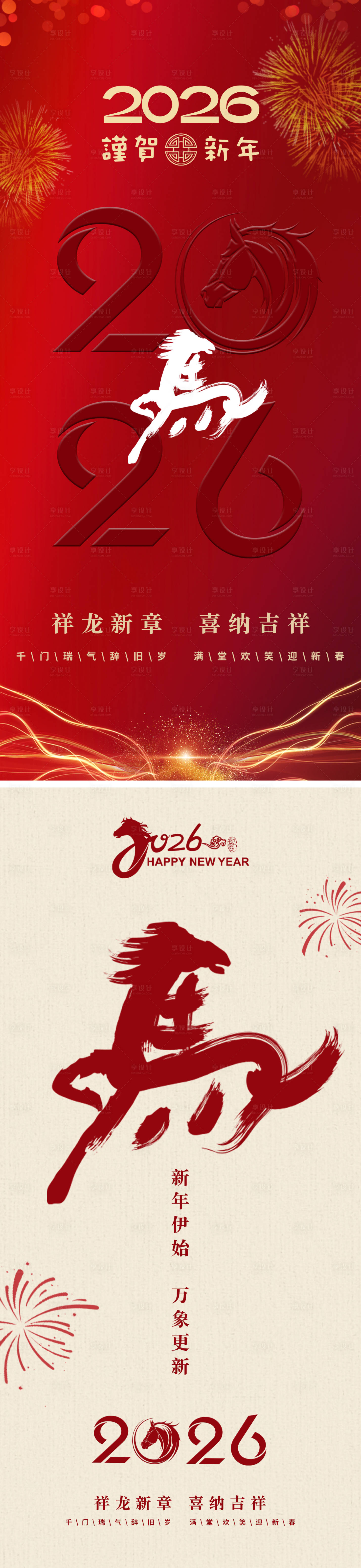 源文件下载【享设计】搜索编号：48290034486413815【2026马年系列海报】