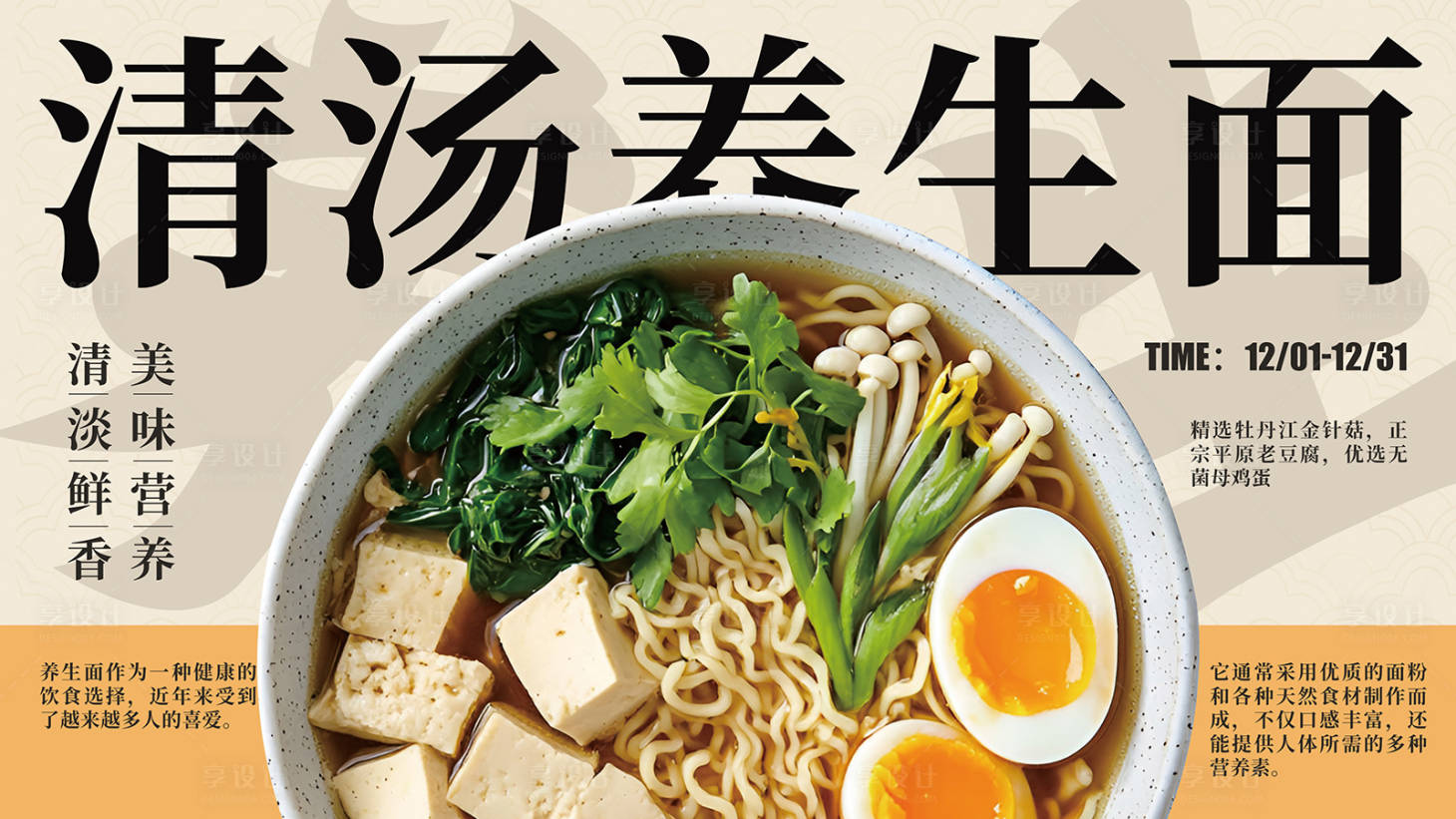 源文件下载【享设计】搜索编号：67070034490946067【餐饮宣传潮流海报】